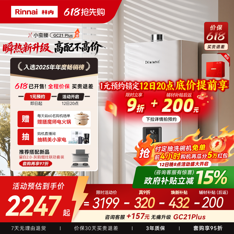 [小蛮腰升级Plus]林内燃气热水器家用天然气安全洗澡官方16升