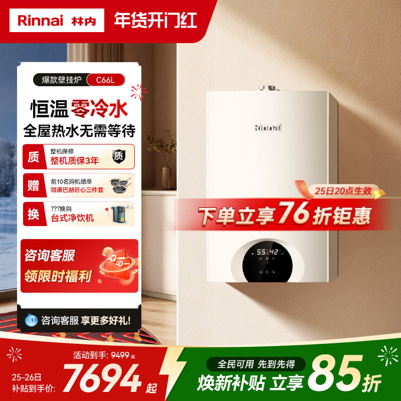 林内壁挂炉零冷水天然气家用锅炉地暖采暖炉C66L,大家电,家用锅炉/采暖炉,淘宝优惠券,粉丝福利购,淘宝优惠卷