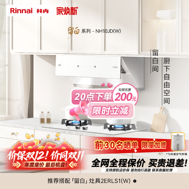 林内留白变频增压白色烟灶套装