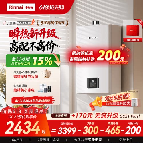 林内破亿恒温王！26年瞬热新升级