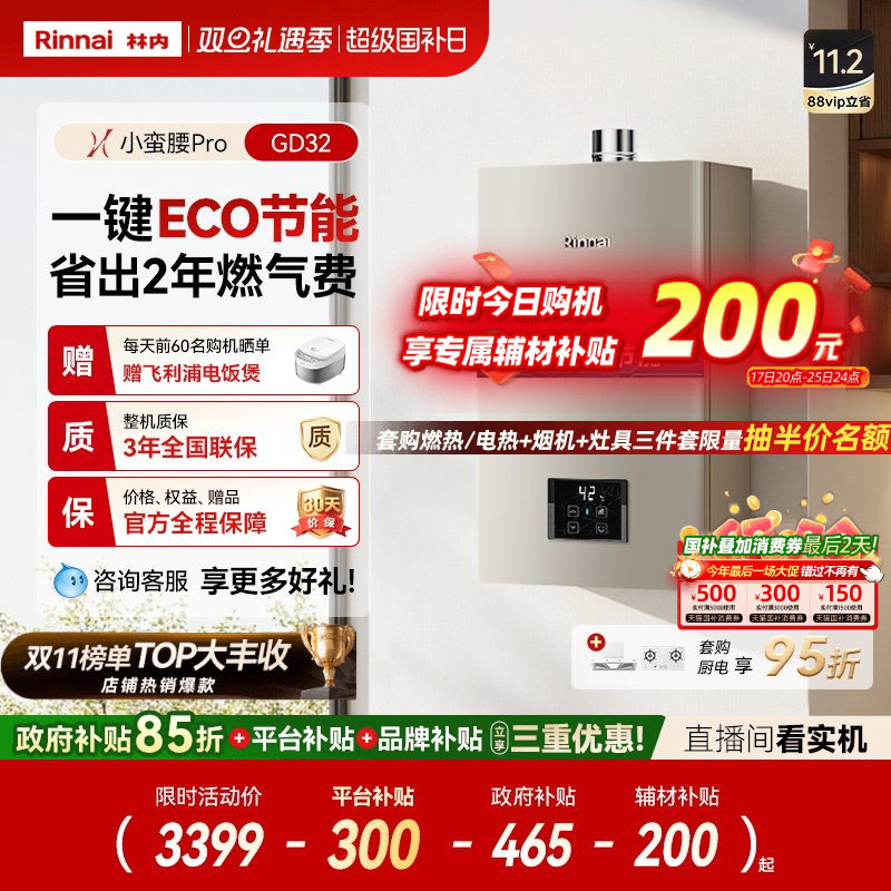 Rinnai/���� ��ˮ�� ǿ��ʽȼ��ȫ���ǻ�о 13�� JSQ26ϵ�� JSQ26-GD32 2889.15Ԫ(������)