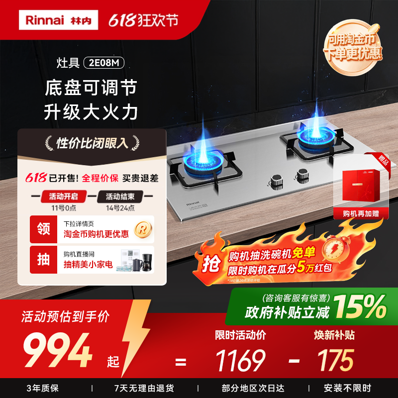 Rinnai/林内大火力燃气灶
