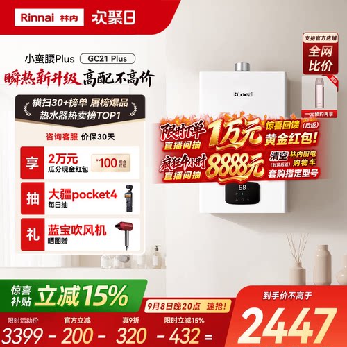 林内破亿恒温王！26年瞬热新升级