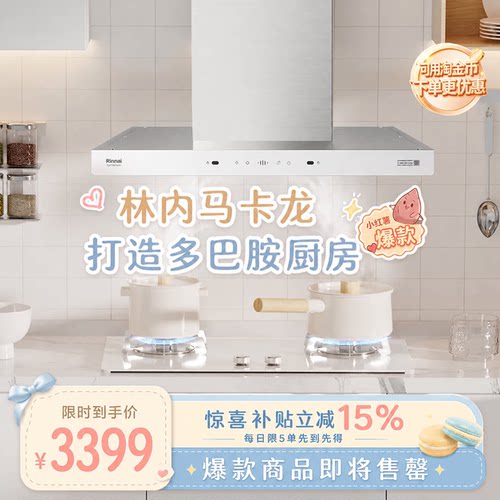 【小某书爆款】林内马卡龙灶具