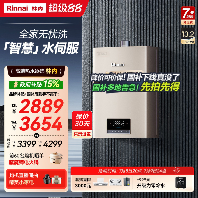 谁懂啊林内爆款水伺服到手不到3K