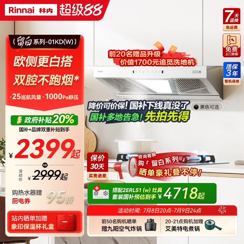 林内25m³留白烟机颜值巅峰