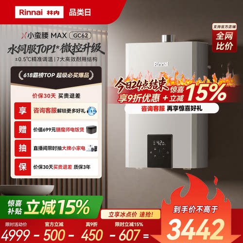 林内爆款水伺！低水压也澎湃出水