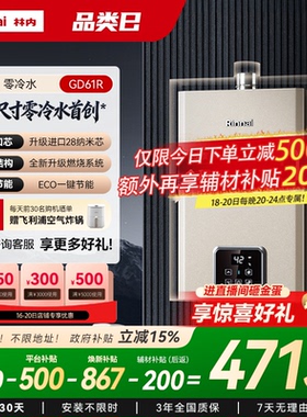 [小蛮腰零冷水版]林内燃气热水器家用恒温天然气16/20/24升GD61R