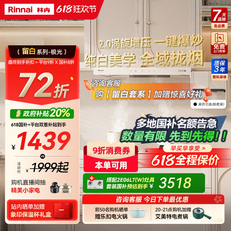 Rinnaiɫŷʽ̻12EA/(W)1599.2Ԫ