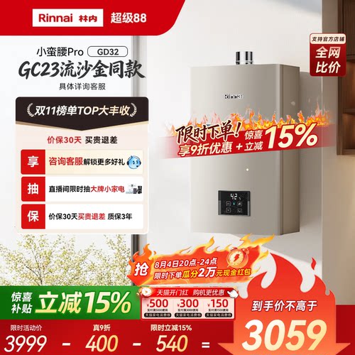 林内小蛮腰Pro超节能8年省1400+