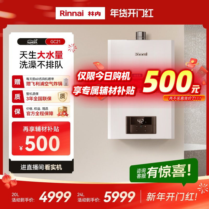[鲸吨吨恒温]林内燃气热水器天然气恒温小蛮腰大水量20/24升GC21