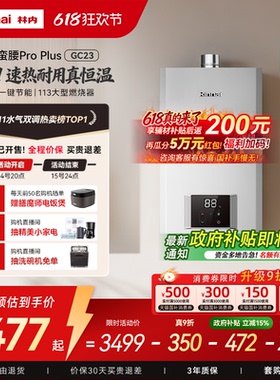 【小蛮腰Pro Plus恒温】林内燃气热水器家用节能13升16升GC23