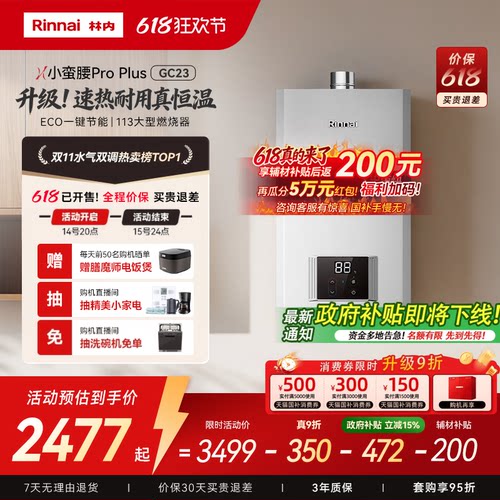 林内小蛮腰ProPlus速热耐用燃热