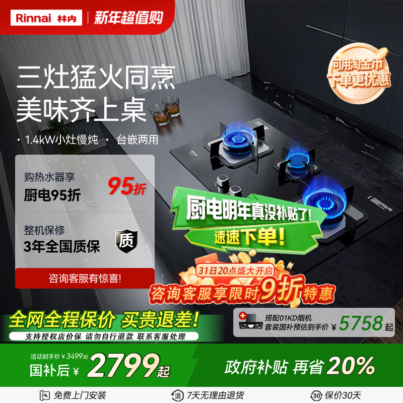 林内Rinnai官方家用天然气炉灶台式三眼燃气灶3E07/8M