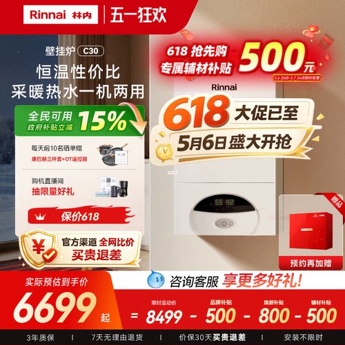 店铺爆款林内旗舰恒温两用壁挂炉