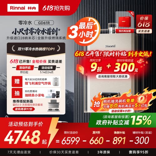 林内小蛮腰零冷水版小户型也能装