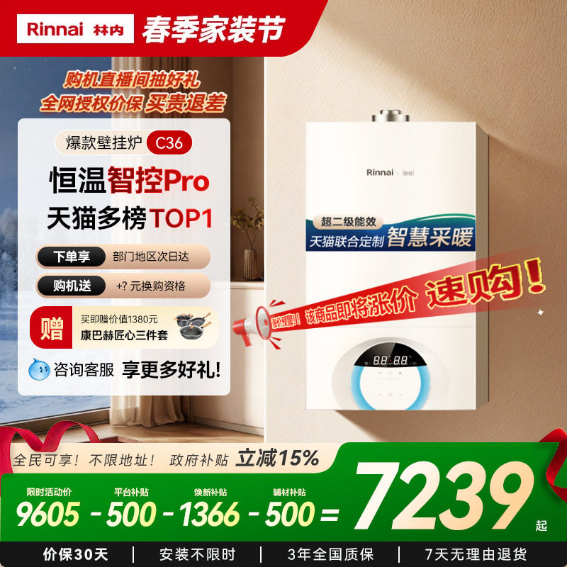 林内壁挂炉天然气家用锅炉地暖暖气采暖炉两用C36