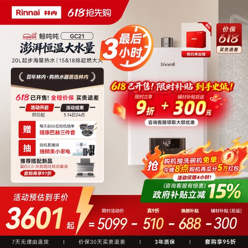 林内鲸吨吨GC21高性能恒温大水量