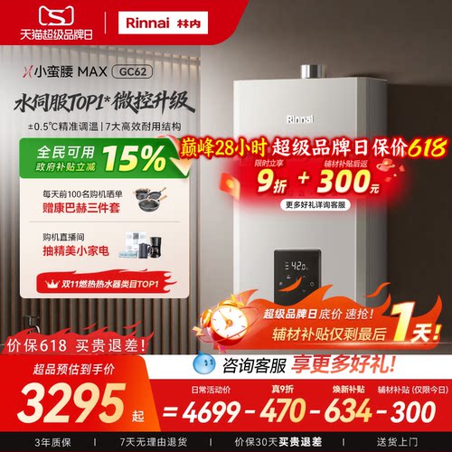 林内小蛮腰MAXGC62微控水伺Top1