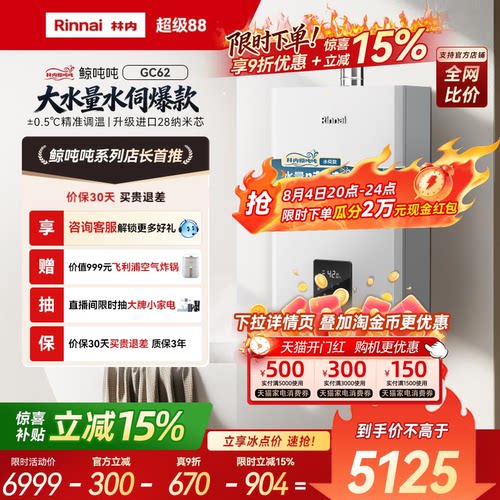 林内鲸吨吨GC62爆款精控水伺服