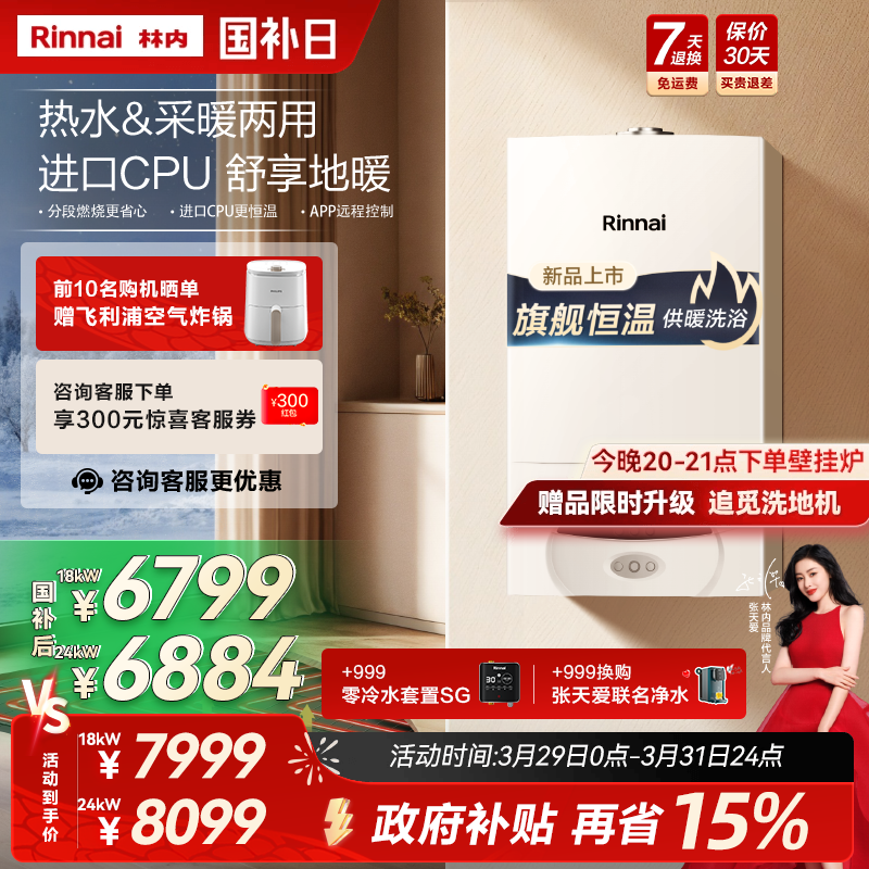 林内燃气壁挂炉家用采暖热水两用天然气洗浴地暖锅炉C30