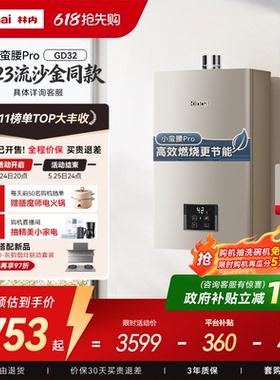 [小蛮腰Pro恒温节能]林内燃气热水器家用天然气洗澡13升16升GD32