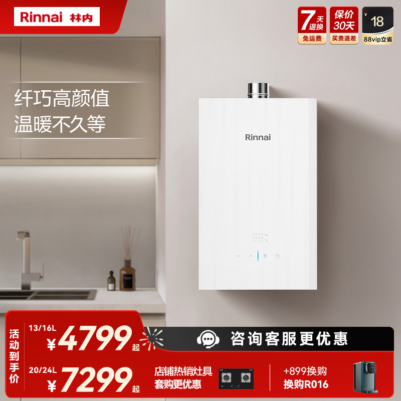 【线下同款】林内燃气热水器GT15