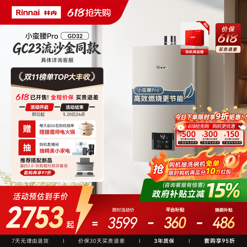 [小蛮腰Pro恒温节能]林内燃气热水器家用天然气洗澡13升16升