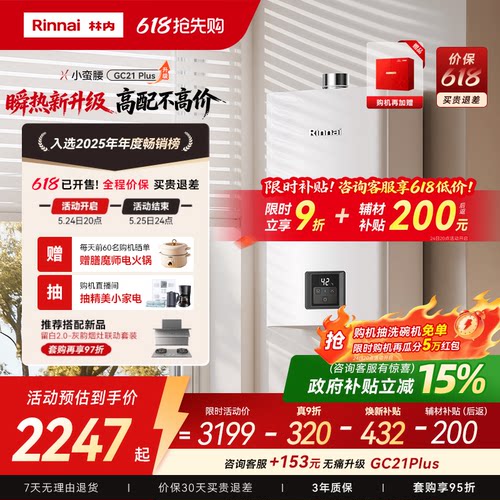 林内破亿恒温王！26年瞬热新升级