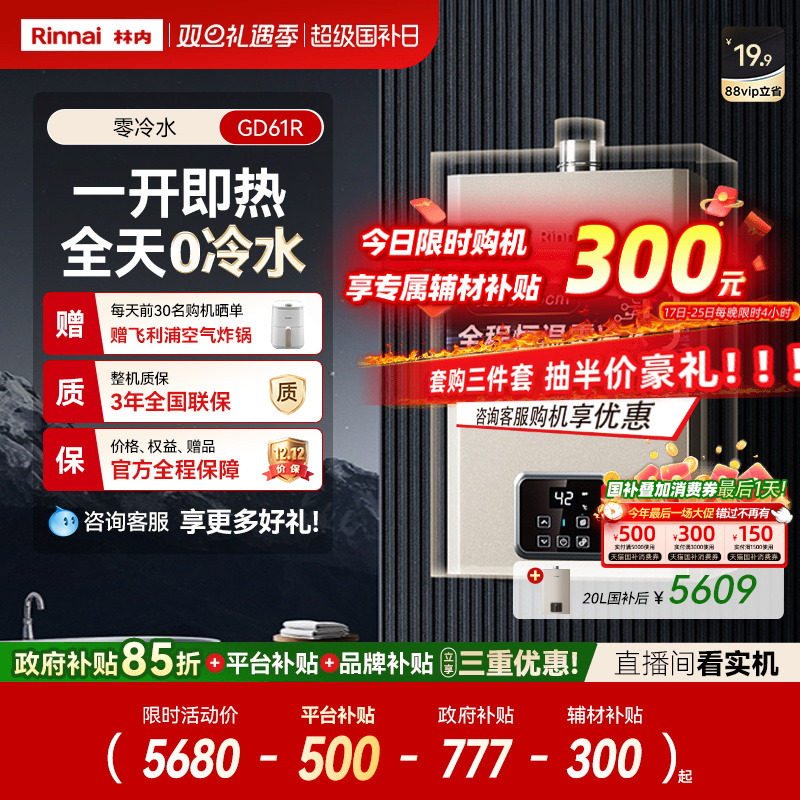 林内小蛮腰零冷水版小户型也能装