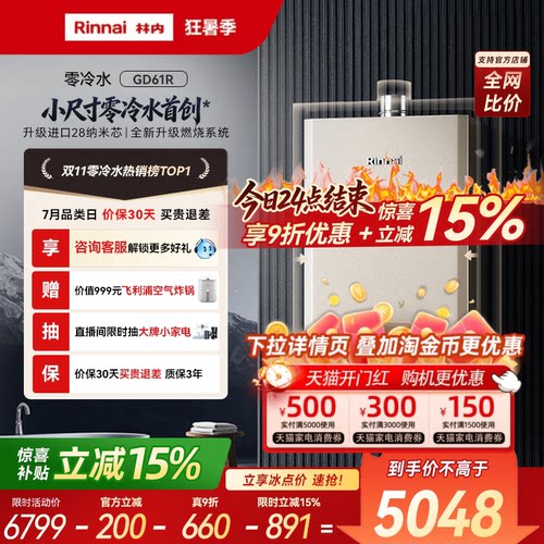 林内小蛮腰零冷水版小户型也能装