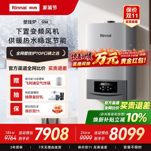 【全网爆款】林内燃气壁挂炉家用采暖热水两用下置风机锅炉G56