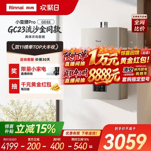 林内小蛮腰Pro超节能8年省1400+