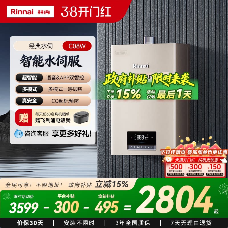 [智能水伺服爆款]林内燃气热水器恒温天然气家用13升16升C08W