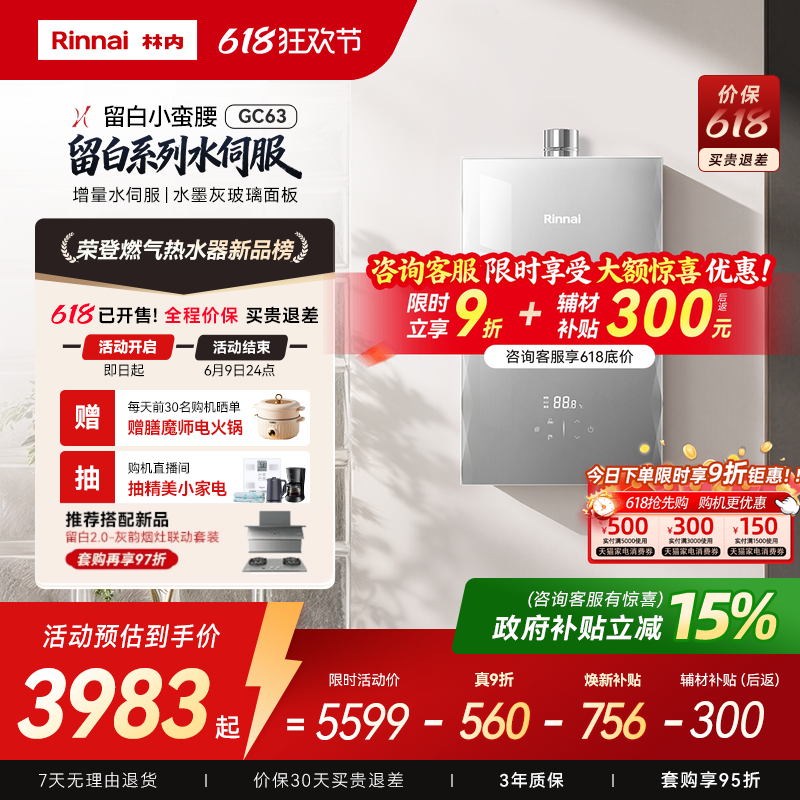 【小蛮腰MAX增量】林内燃气热水器升级增量水伺服GC63家用天然气