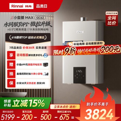 林内爆款水伺！低水压也澎湃出水