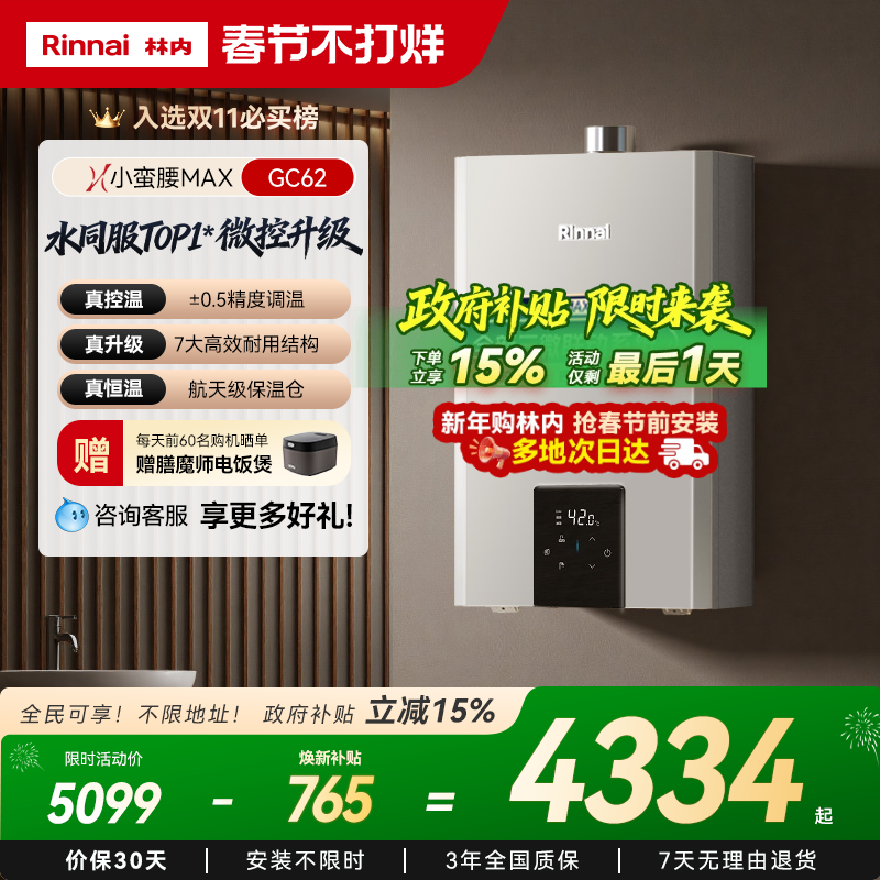 [小蛮腰MAX水伺服]林内燃气热水器家用恒温天然气官方13/16升GC62