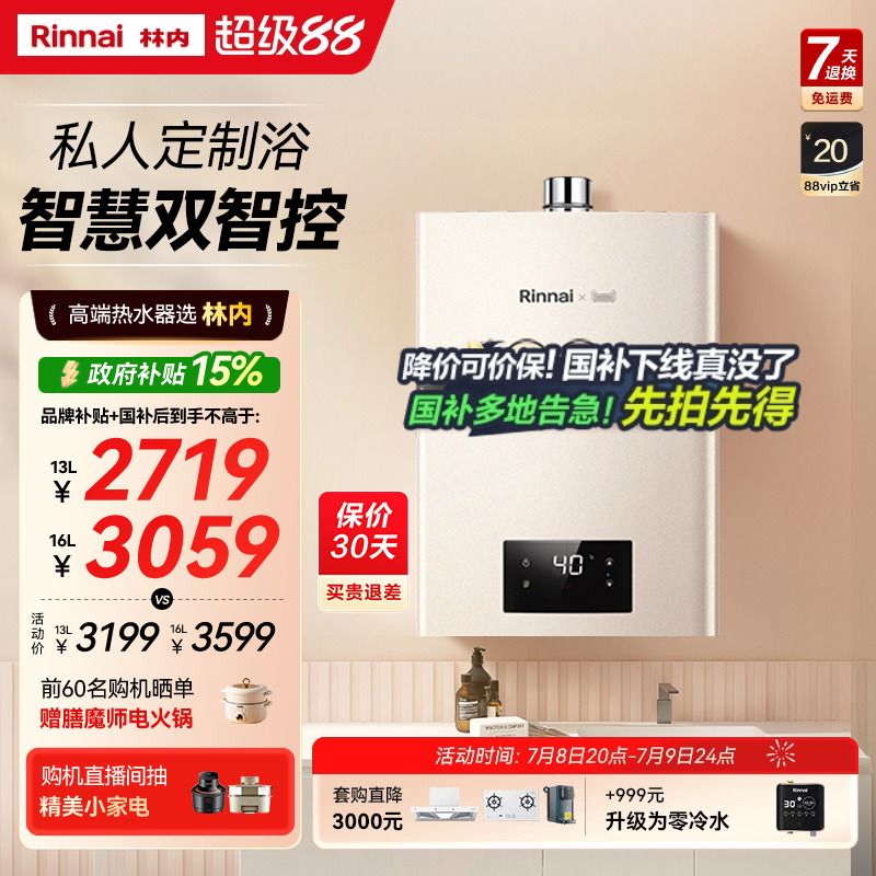 林内燃气热水器家用恒温