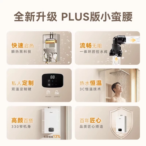 林内小蛮腰Plus燃气热水器