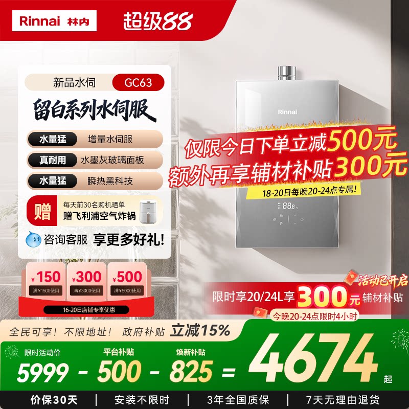 [新品水伺服]林内留白燃气热水器GC63家用天然气16/20升恒温速热