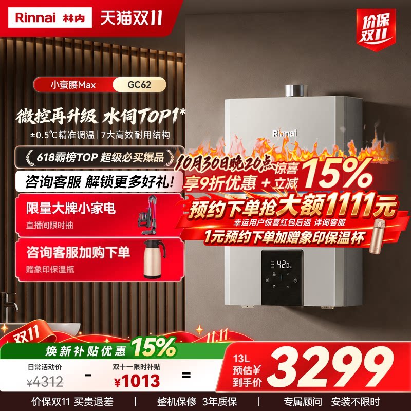 【小蛮腰MAX水伺服】林内燃气热水器家用恒温天然气官方16升GC62