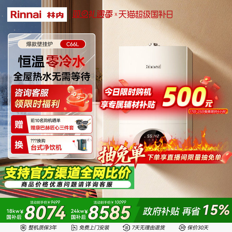 林内壁挂炉零冷水天然气家用锅炉地暖采暖炉C66L