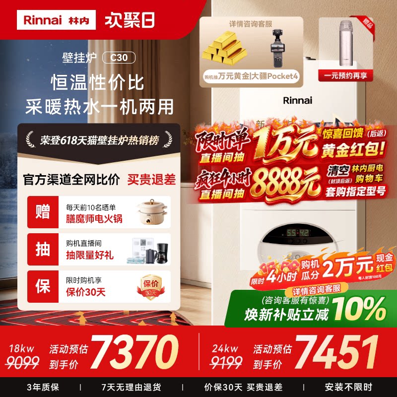 林内燃气壁挂炉家用采暖热水两用天然气洗浴地暖锅炉C30图片