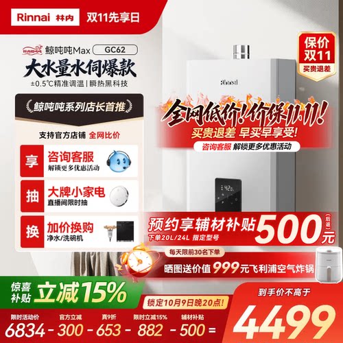 林内鲸吨吨GC62爆款精控水伺服