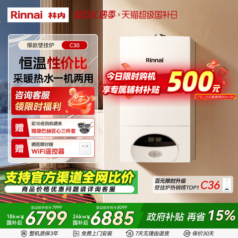 店铺爆款林内旗舰恒温两用壁挂炉