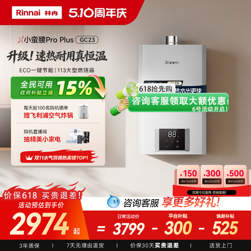 【小蛮腰Pro Plus恒温】林内燃气热水器家用节能13升16升GC23