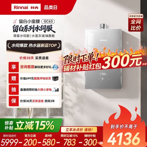 【小蛮腰MAX增量】林内燃气热水器升级增量水伺服GC63家用天然气