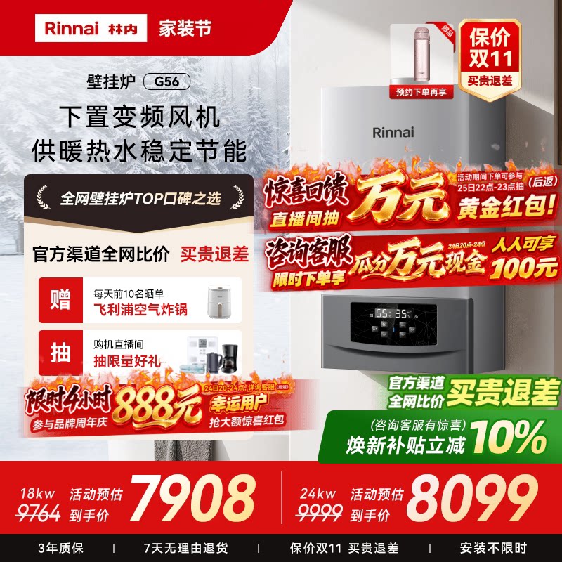 【全网爆款】林内燃气壁挂炉家用采暖热水两用下置风机锅炉G56图片