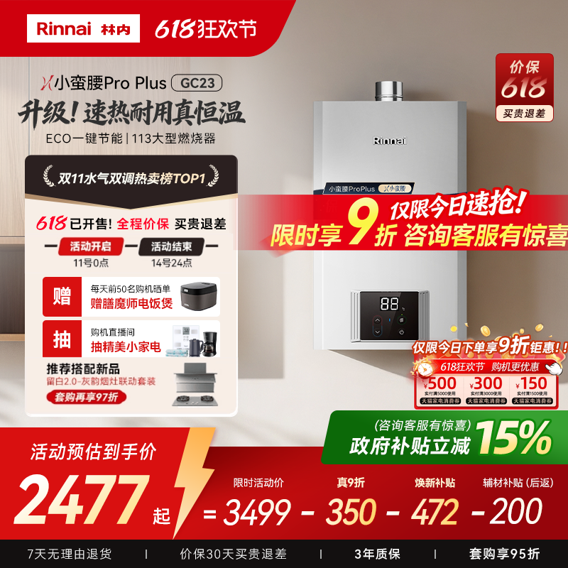 林内小蛮腰ProPlus速热耐用燃热