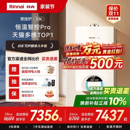 【全网爆款】林内壁挂炉天然气家用锅炉地暖暖气采暖炉两用C36
